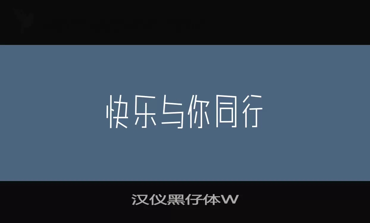 Font Sample of 汉仪黑仔体W