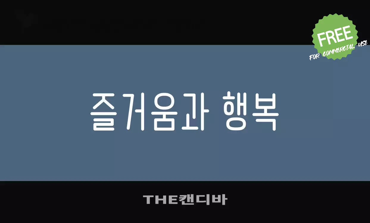 Font Sample of THE캔디바