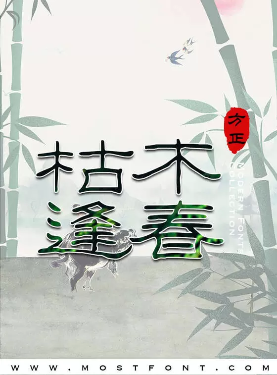 Typographic Design of 方正字迹-刘郢硬笔简体