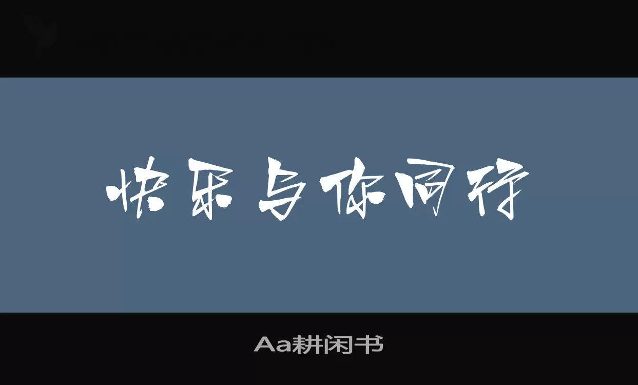 Sample of Aa耕闲书