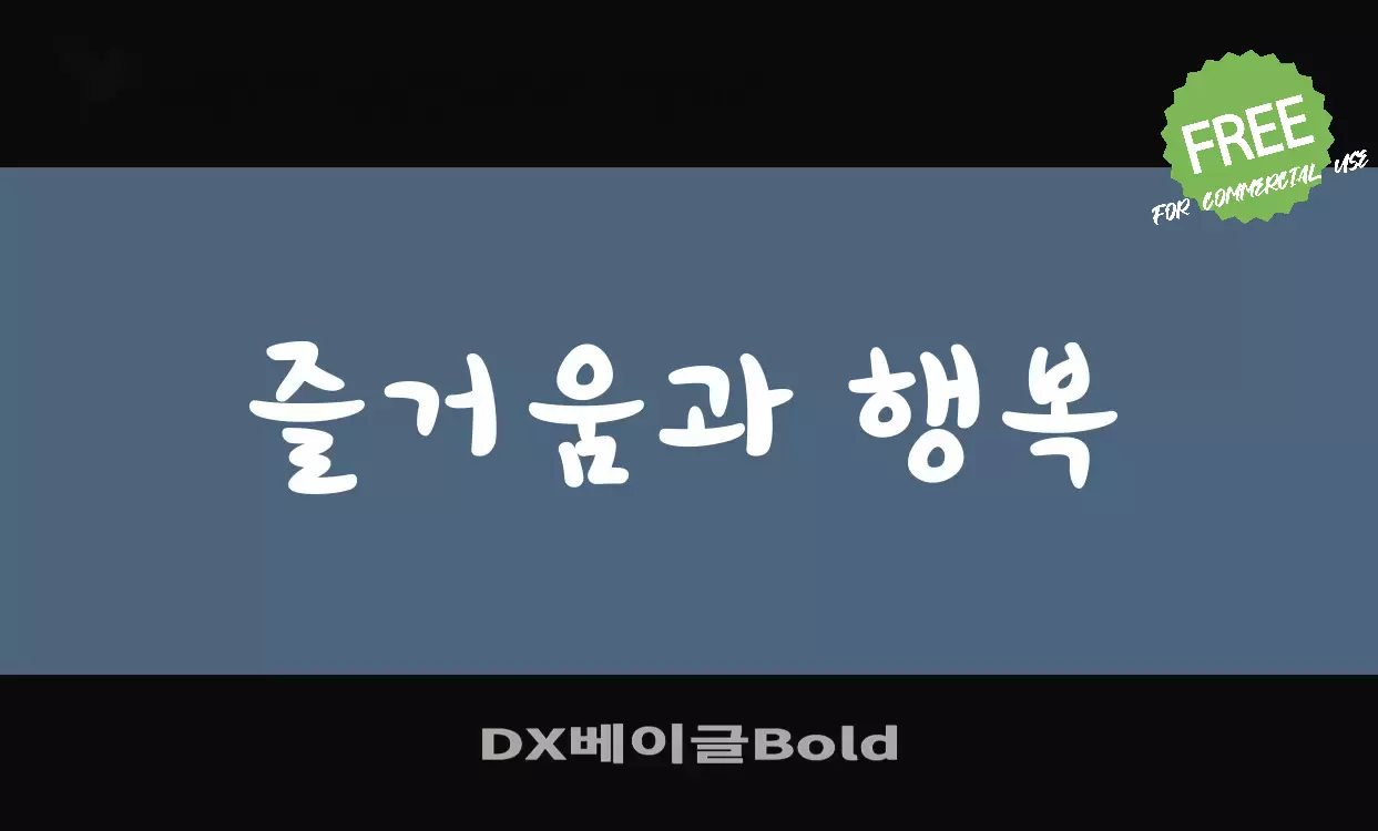 Sample of DX베이글Bold