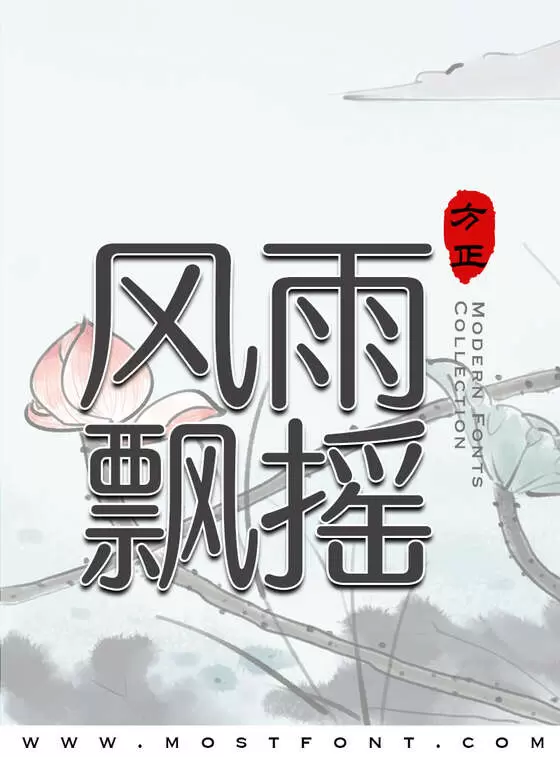 Typographic Design of 方正FW轻吟体-简