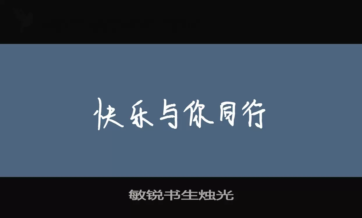 Sample of 敏锐书生烛光