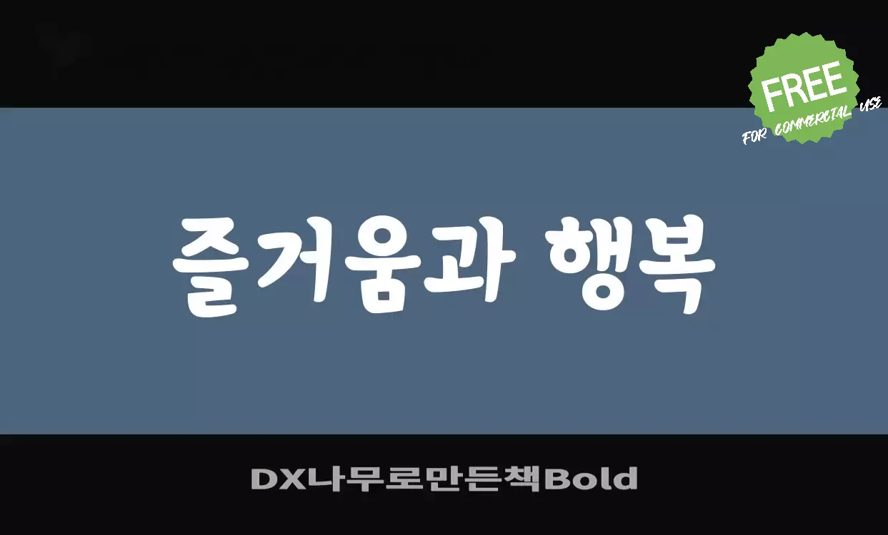 Sample of DX나무로만든책Bold