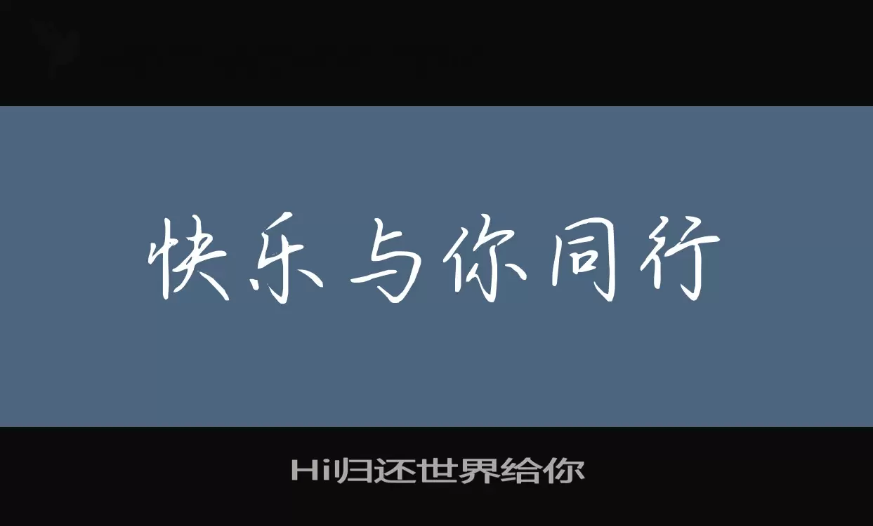 Sample of Hi归还世界给你