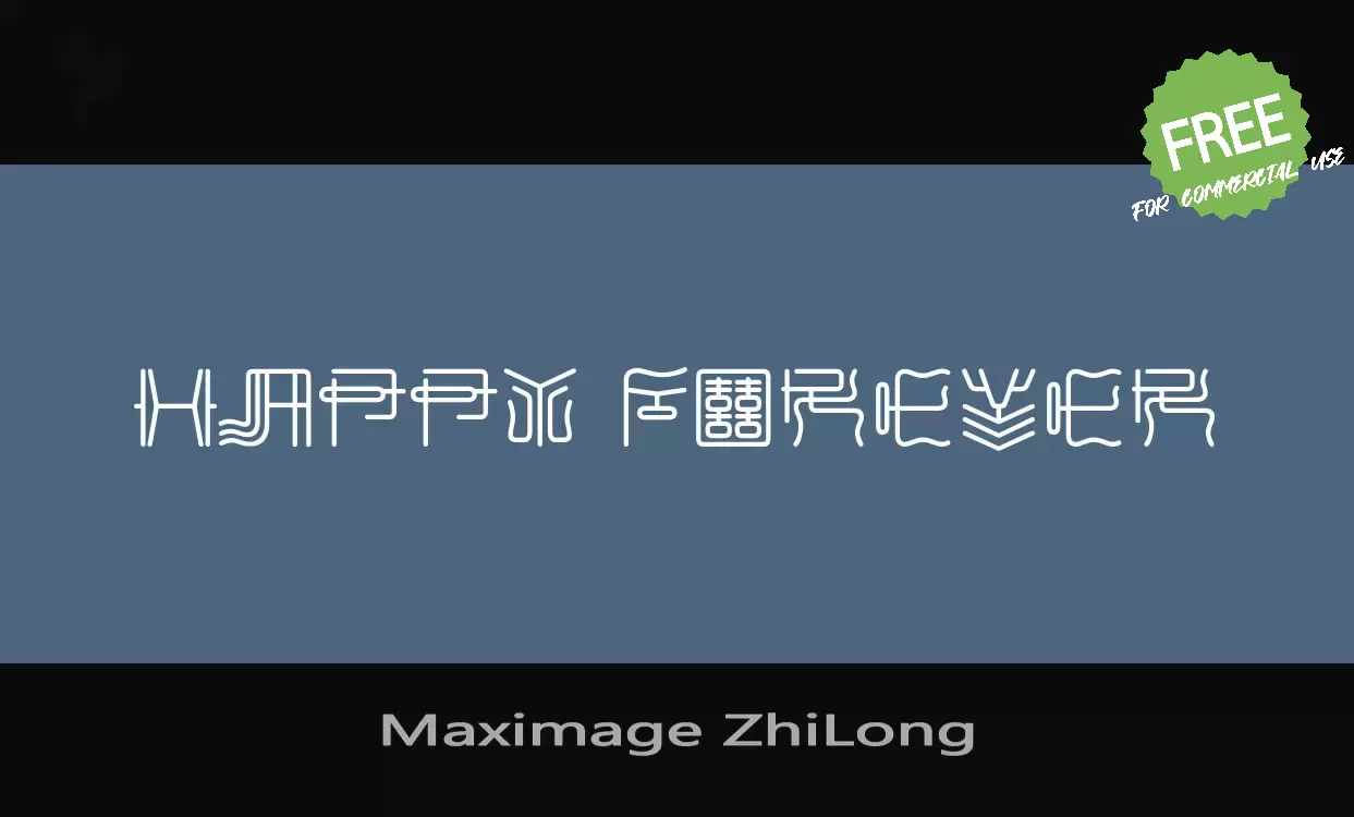 「Maximage-ZhiLong」字体效果图