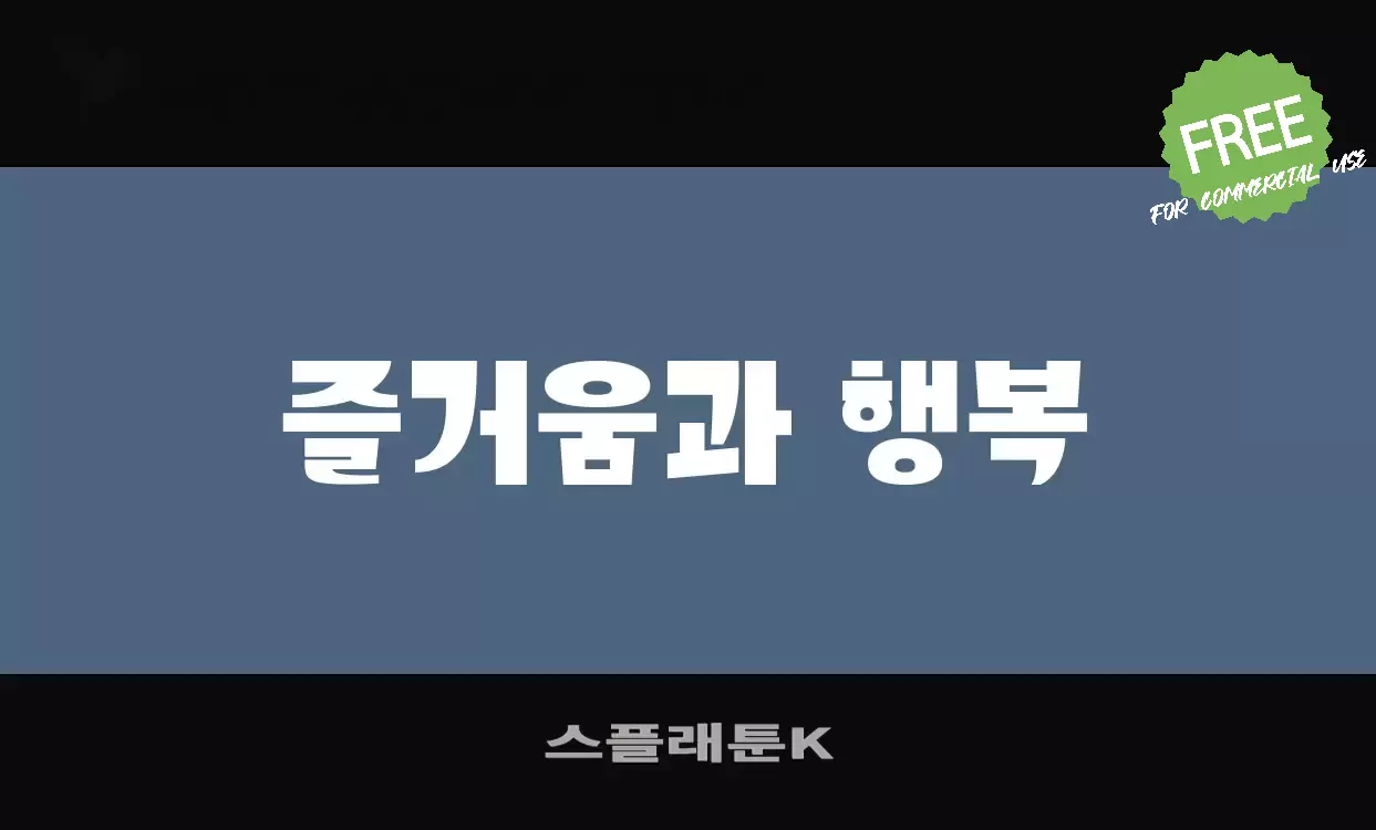 Font Sample of 스플래툰K