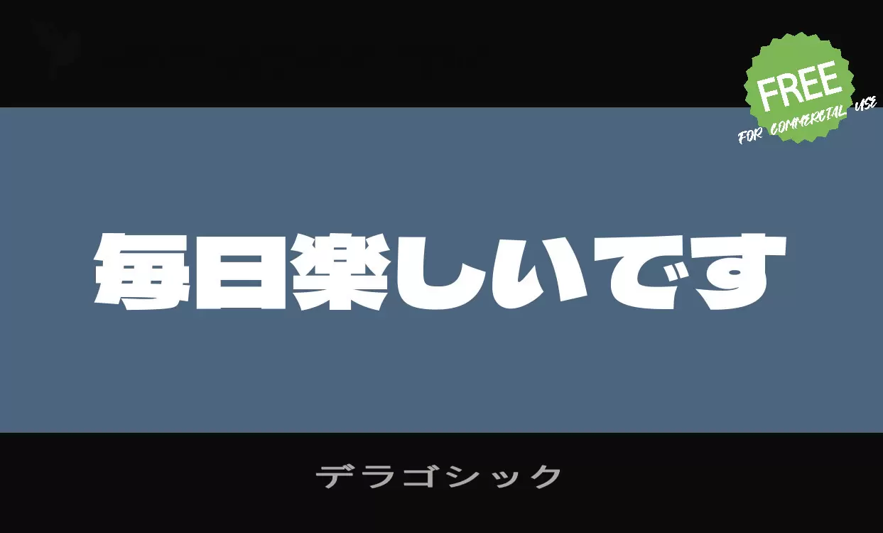 Font Sample of デラゴシック