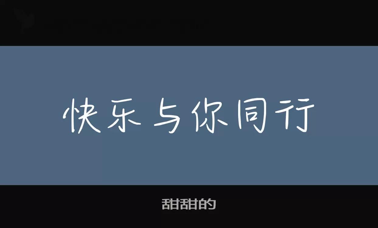Sample of 甜甜的