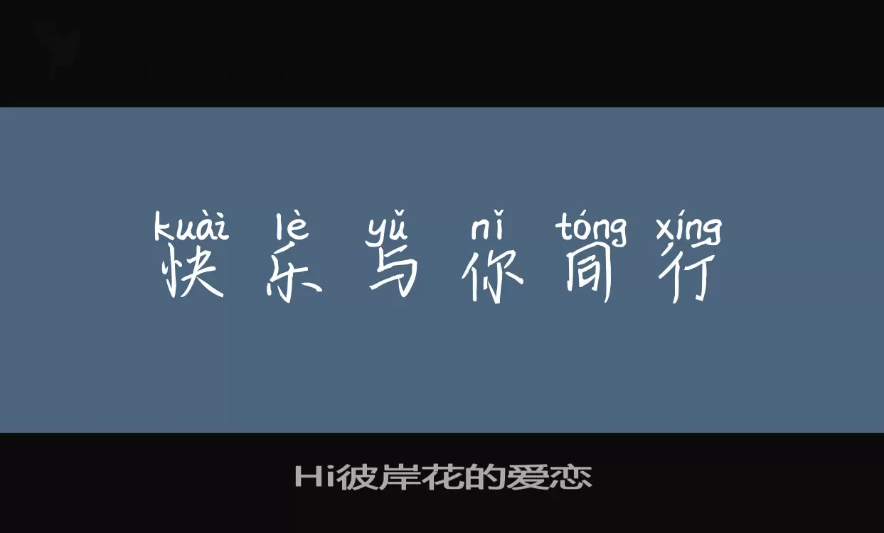 Sample of Hi彼岸花的爱恋