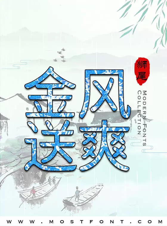 「狮尾XD珍珠」字体排版图片