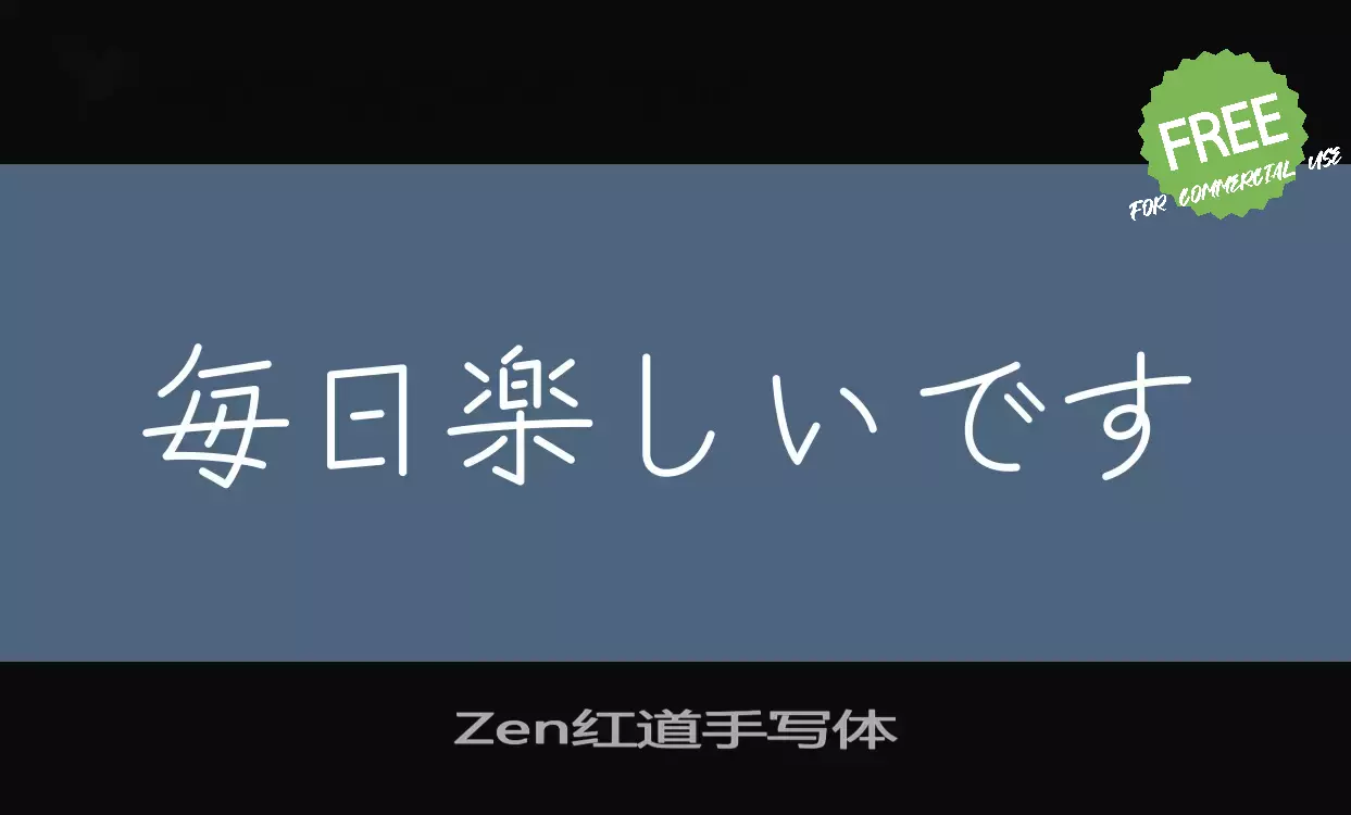 Font Sample of Zen红道手写体