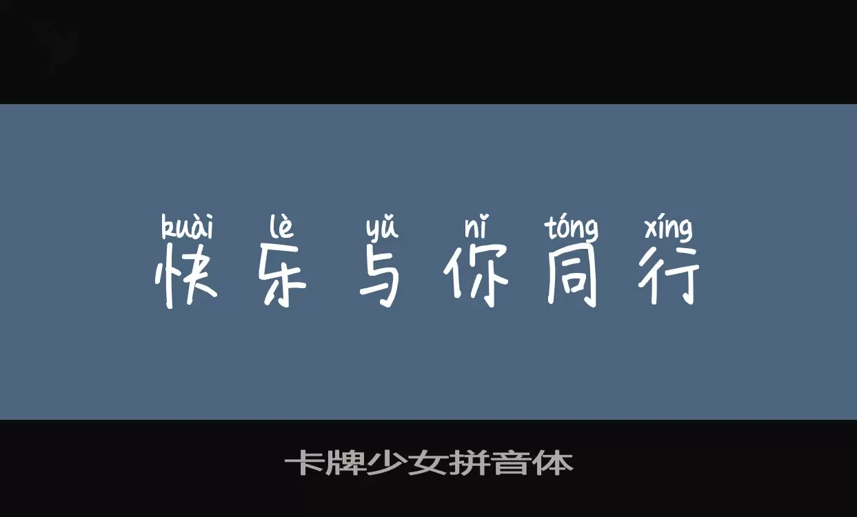 Sample of 卡牌少女拼音体