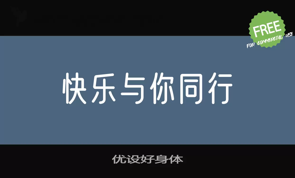 Font Sample of 优设好身体