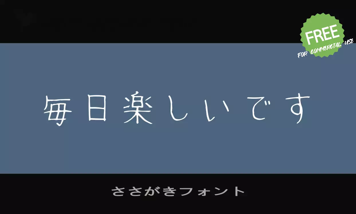 Font Sample of ささがきフォント