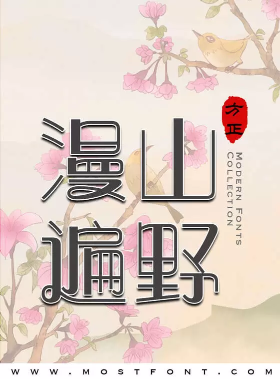 Typographic Design of 方正奇妙体-简