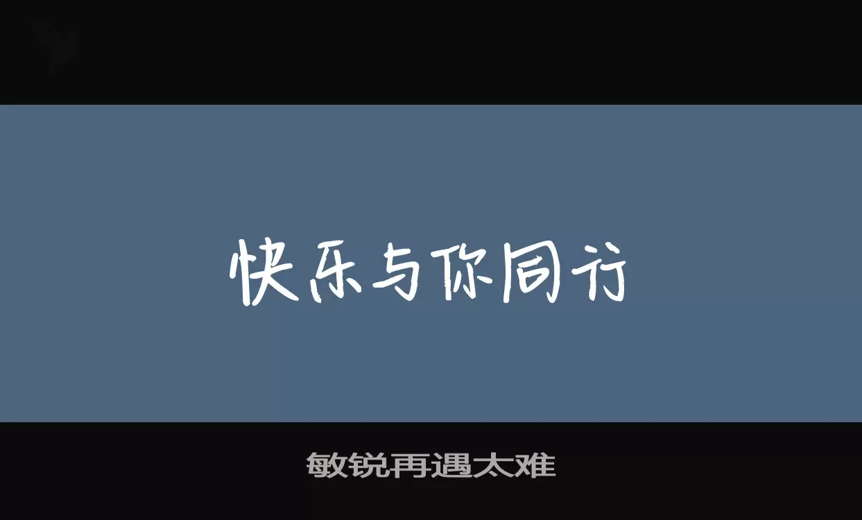 Sample of 敏锐再遇太难