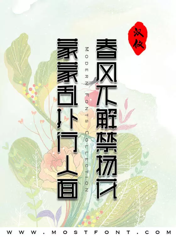 Typographic Design of 汉仪后现代-W