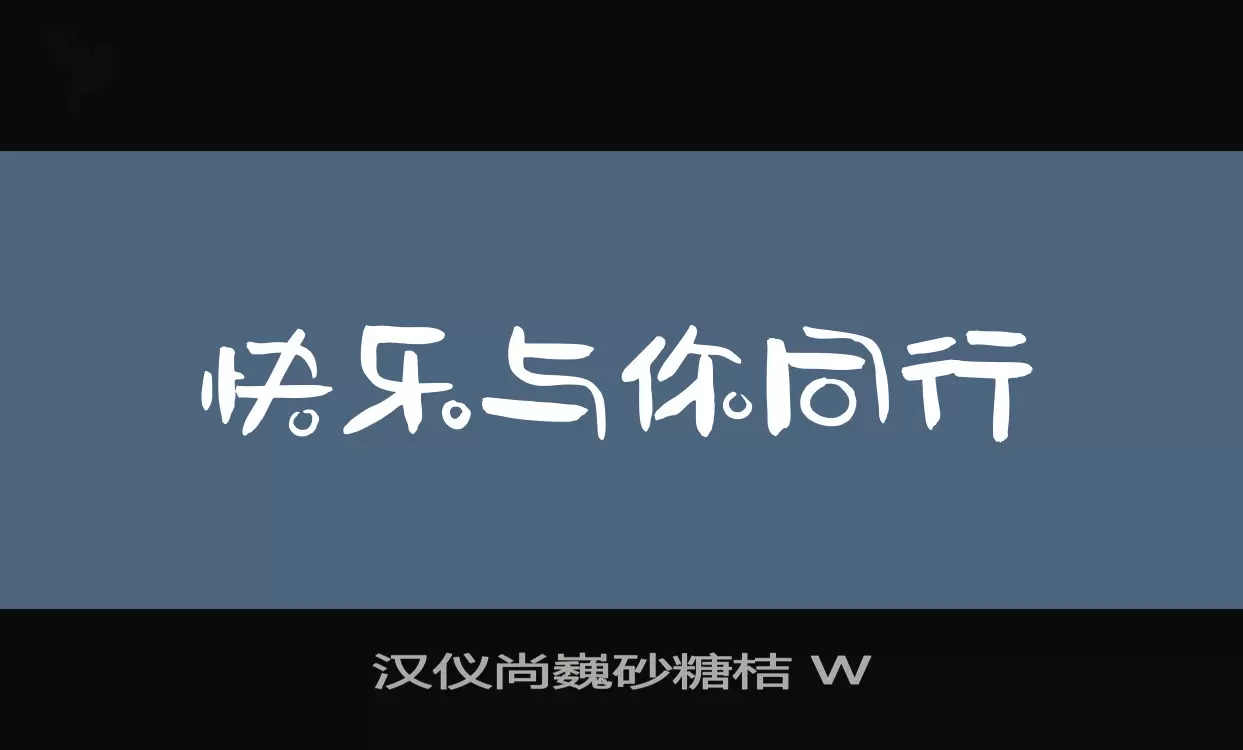 Sample of 汉仪尚巍砂糖桔-W