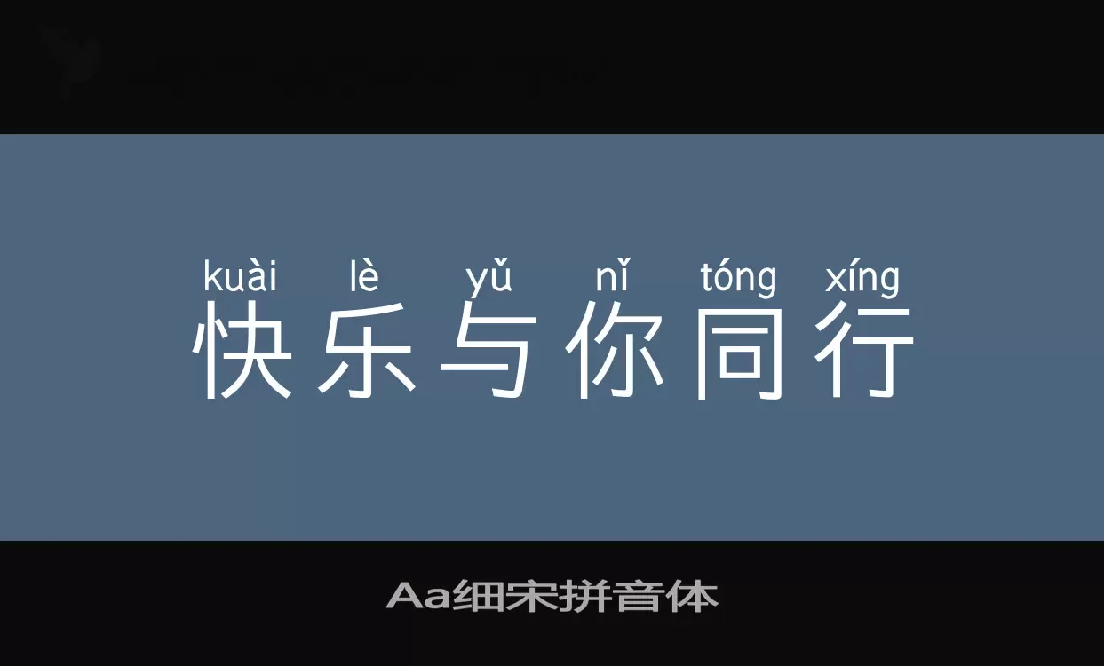 Sample of Aa细宋拼音体