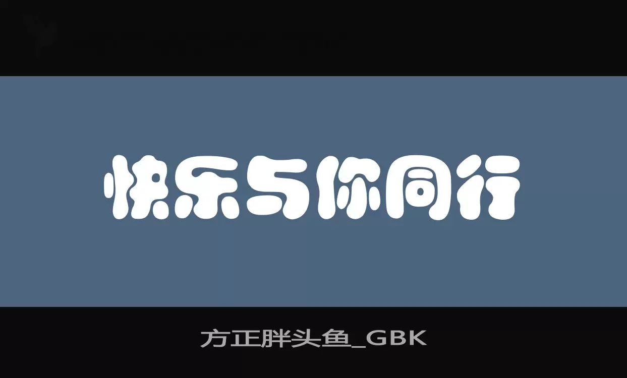 Sample of 方正胖头鱼_GBK