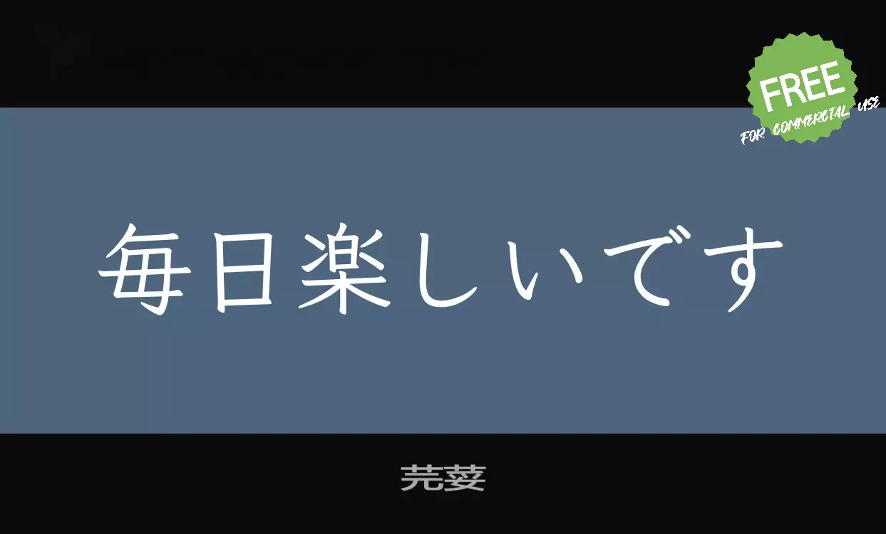 Font Sample of 芫荽