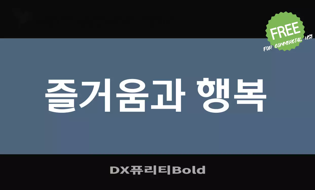 Sample of DX퓨리티Bold