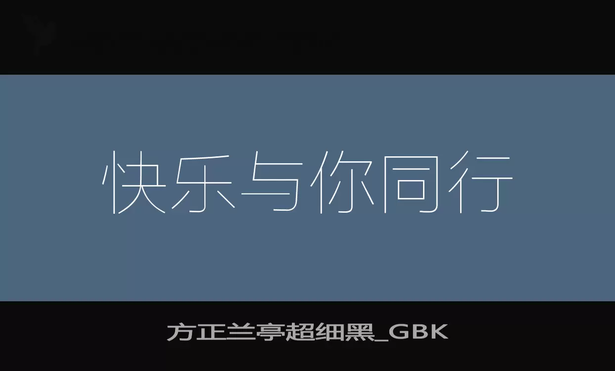 Sample of 方正兰亭超细黑_GBK