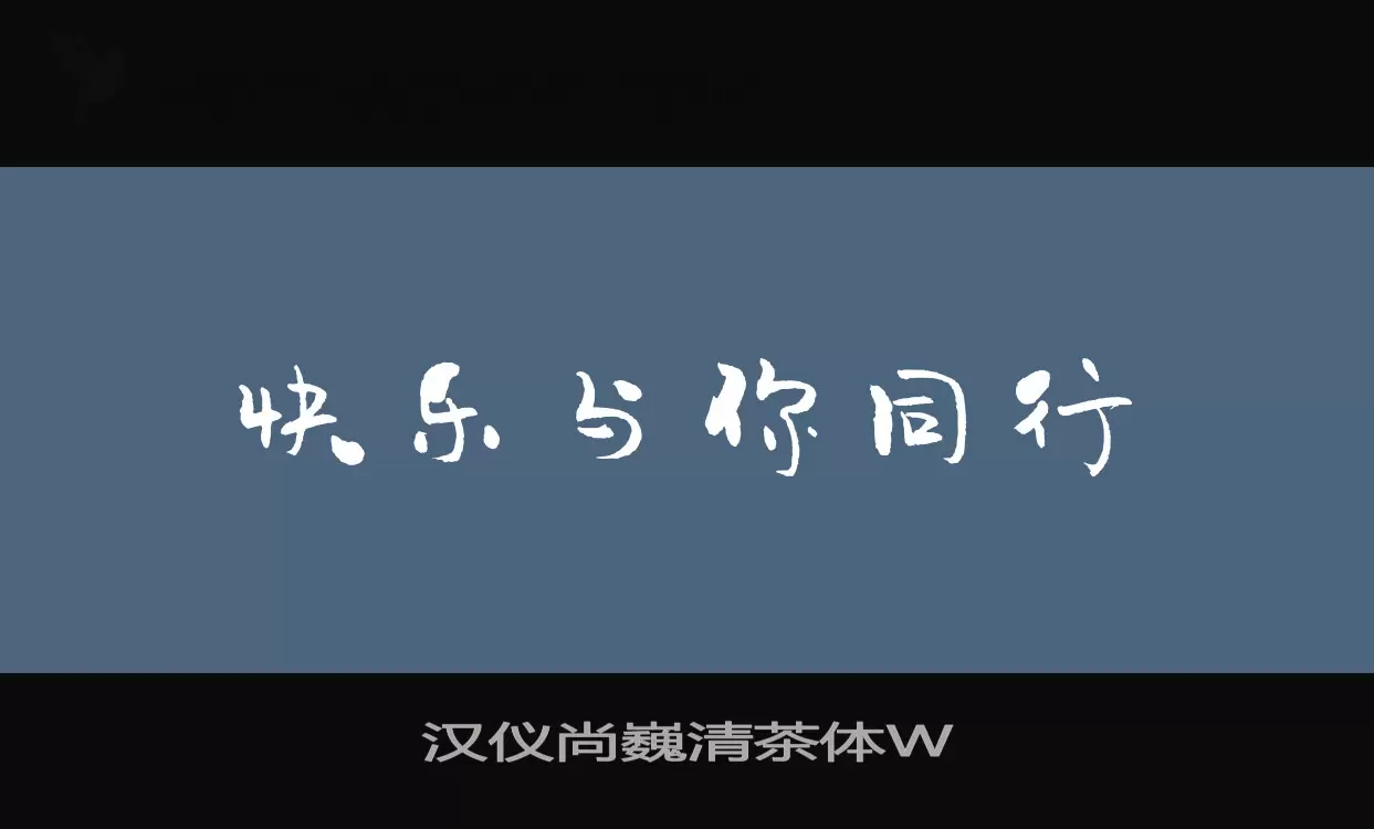 Sample of 汉仪尚巍清茶体W