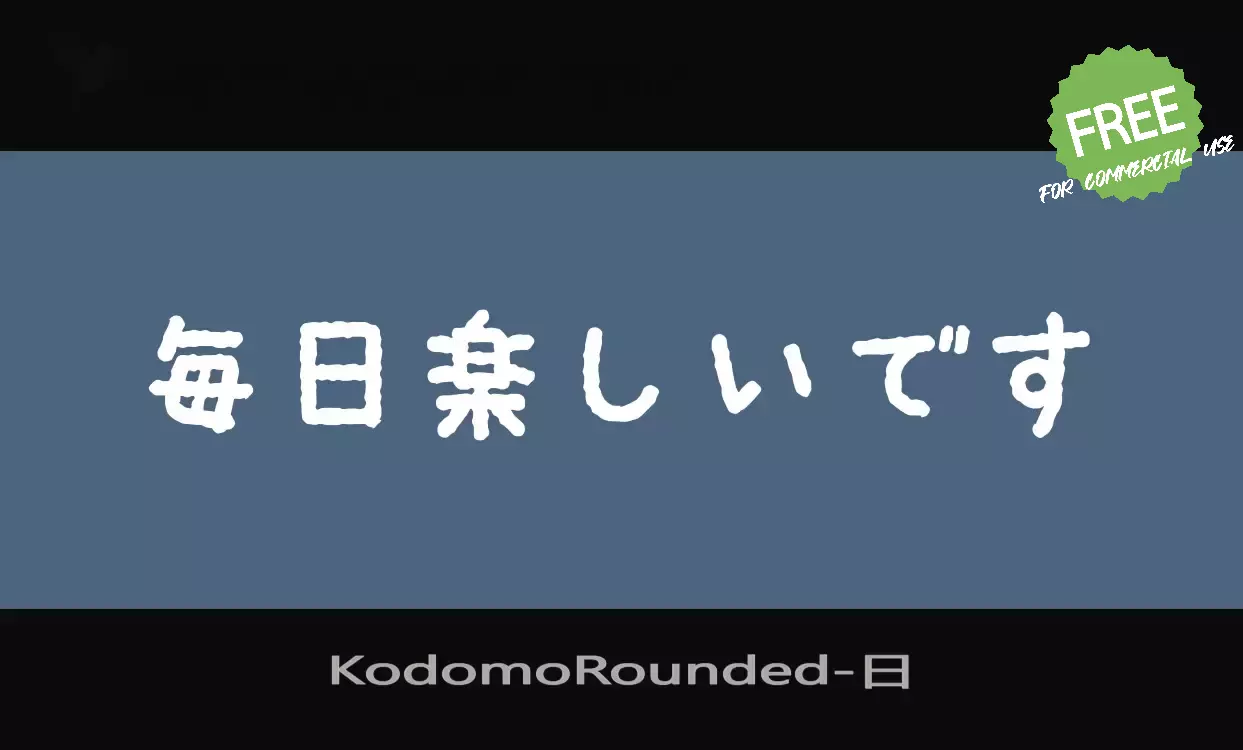 「KodomoRounded」字体效果图