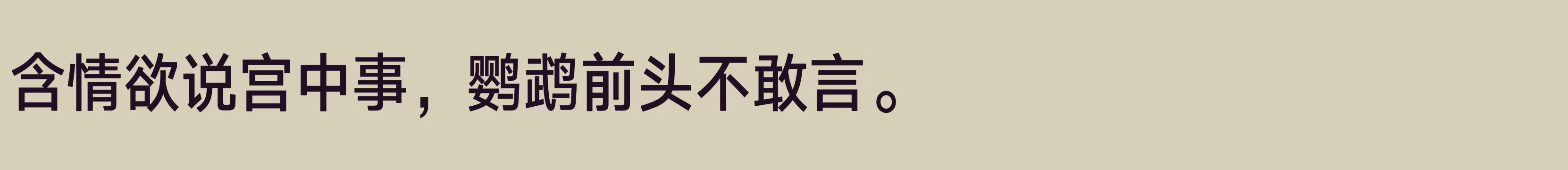 「汉仪旗黑X2 65W」字体效果图