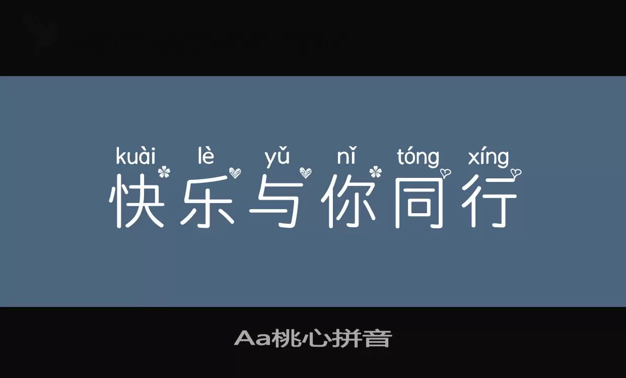 Sample of Aa桃心拼音