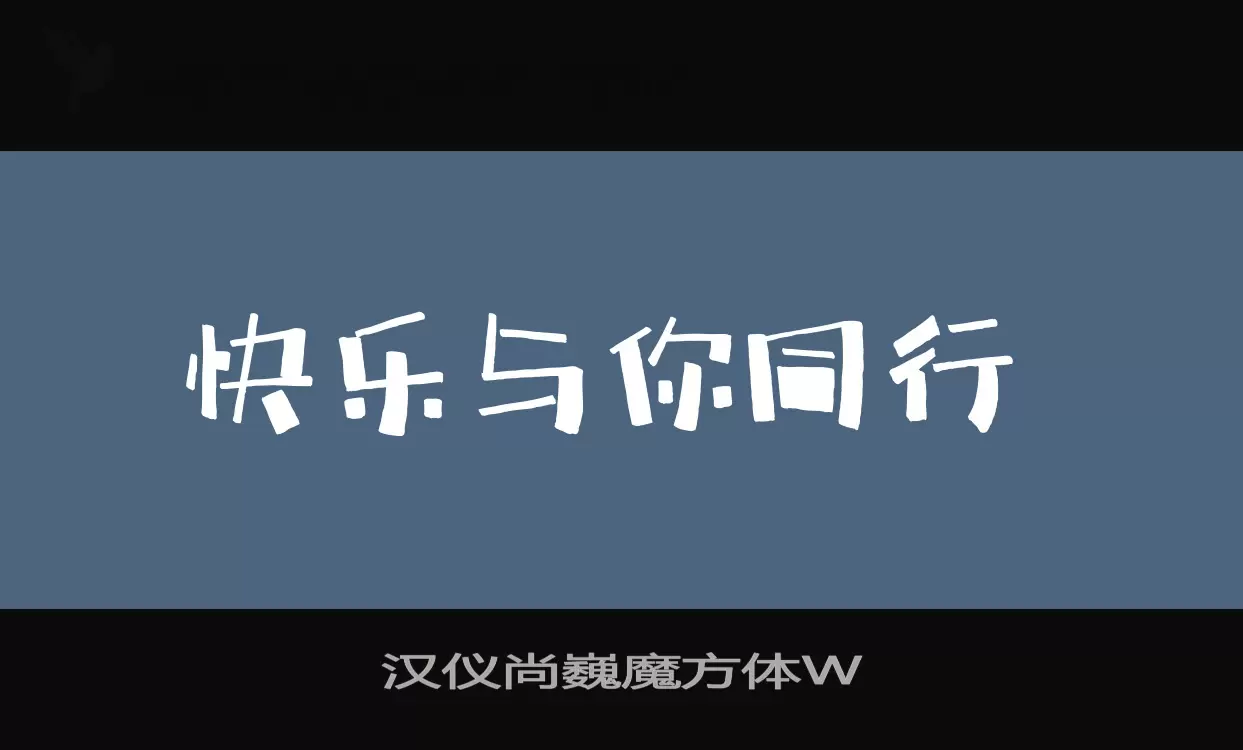 「汉仪尚巍魔方体W」字体效果图