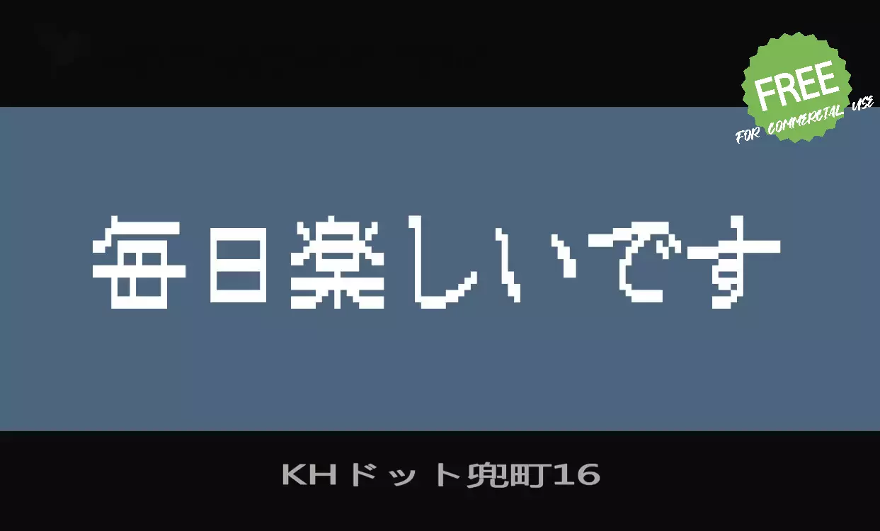 Font Sample of KHドット兜町16