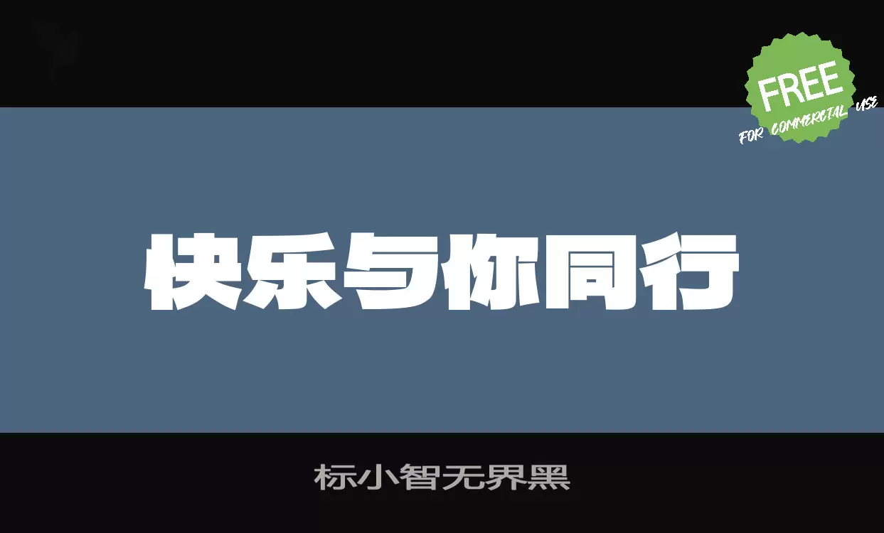 Sample of 标小智无界黑