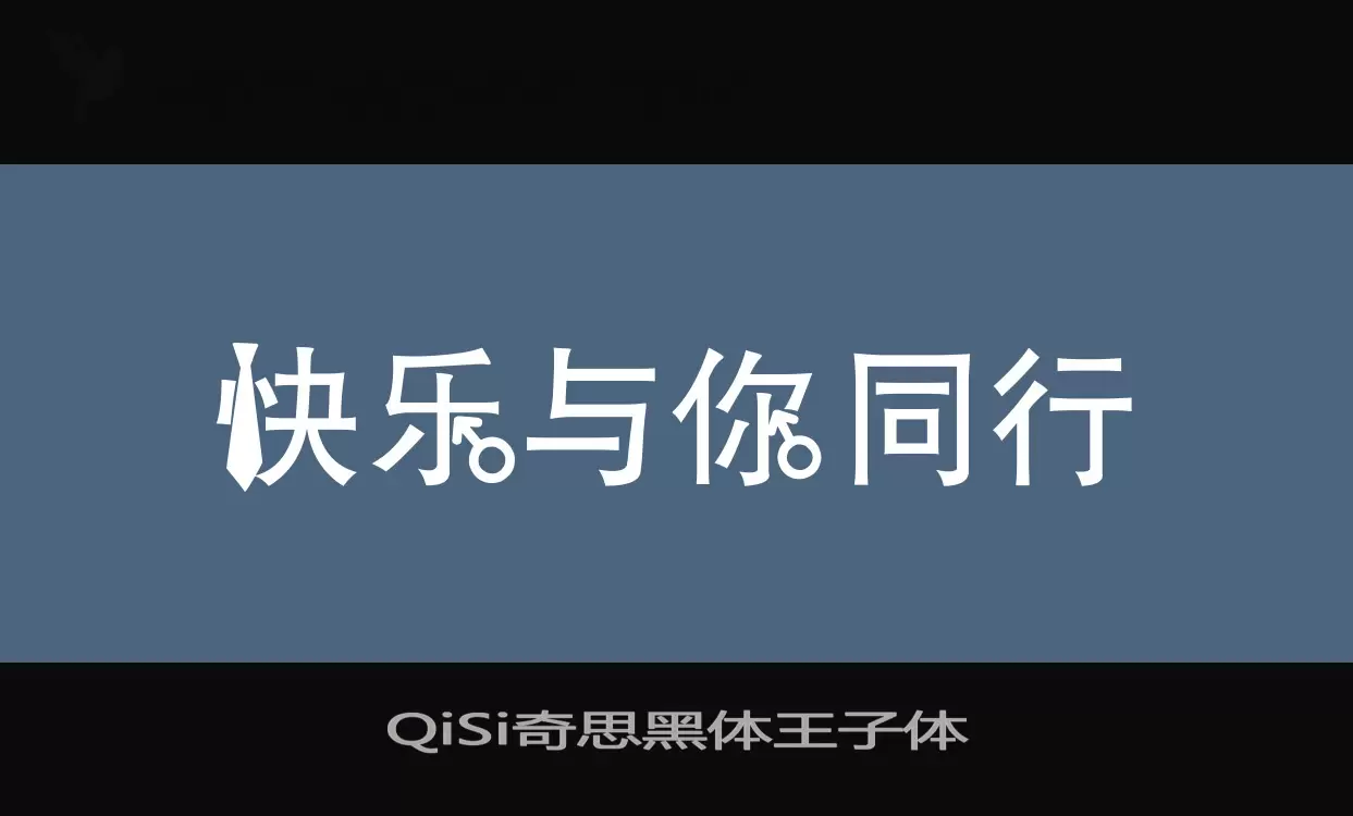 「QiSi奇思黑体王子体」字体效果图