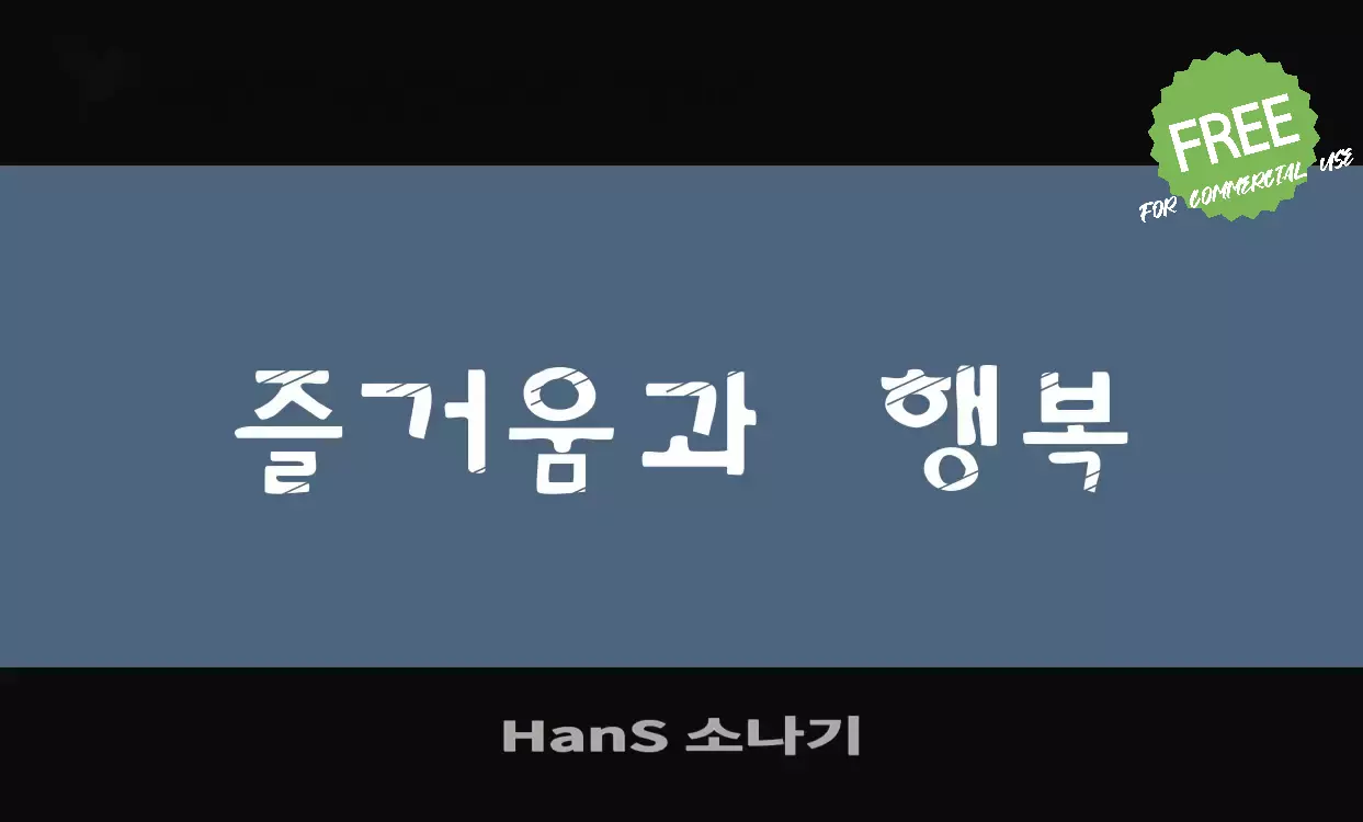 Sample of HanS-소나기