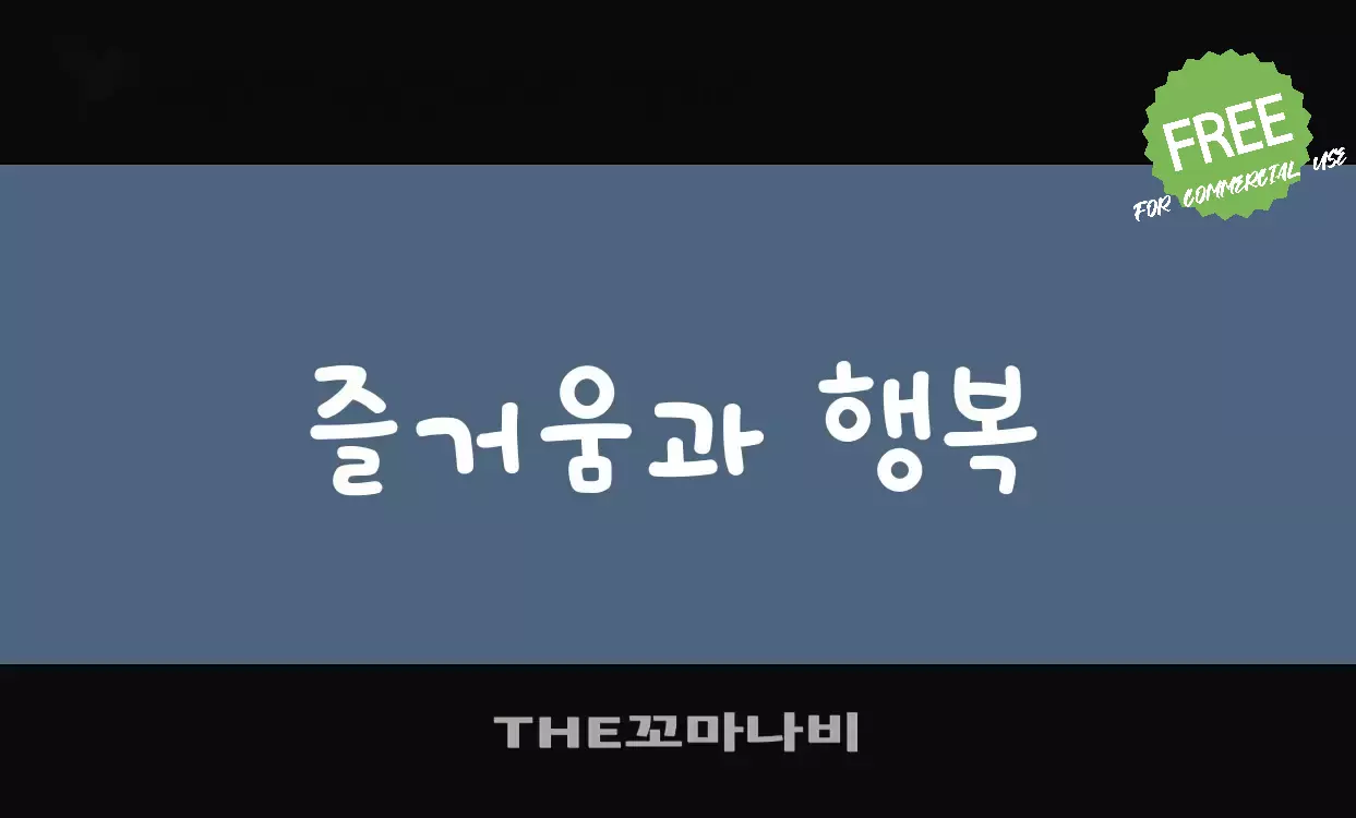 Sample of THE꼬마나비