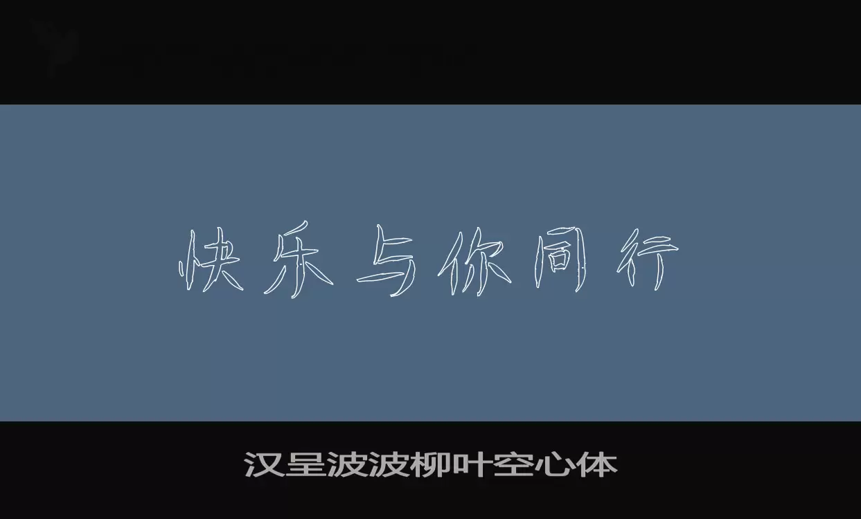 Sample of 汉呈波波柳叶空心体