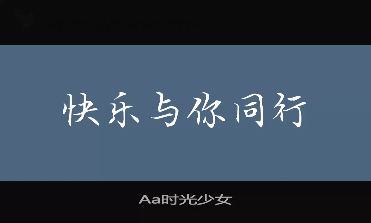 「Aa时光少女」字体效果图