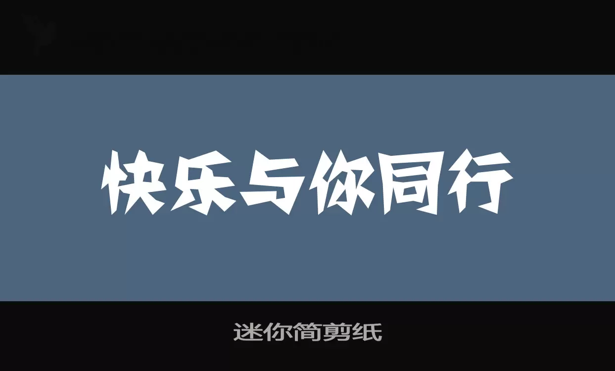 Sample of 迷你简剪纸