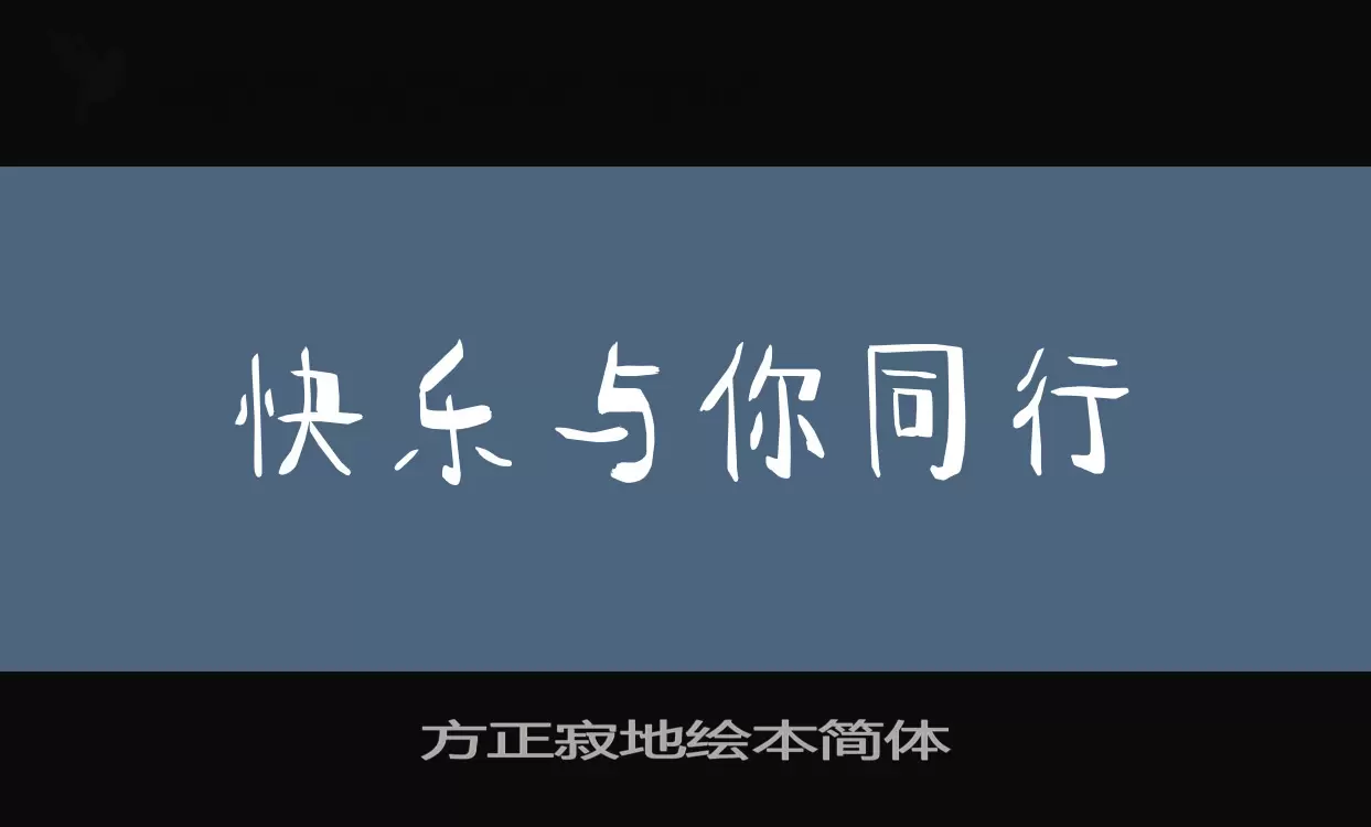 Sample of 方正寂地绘本简体