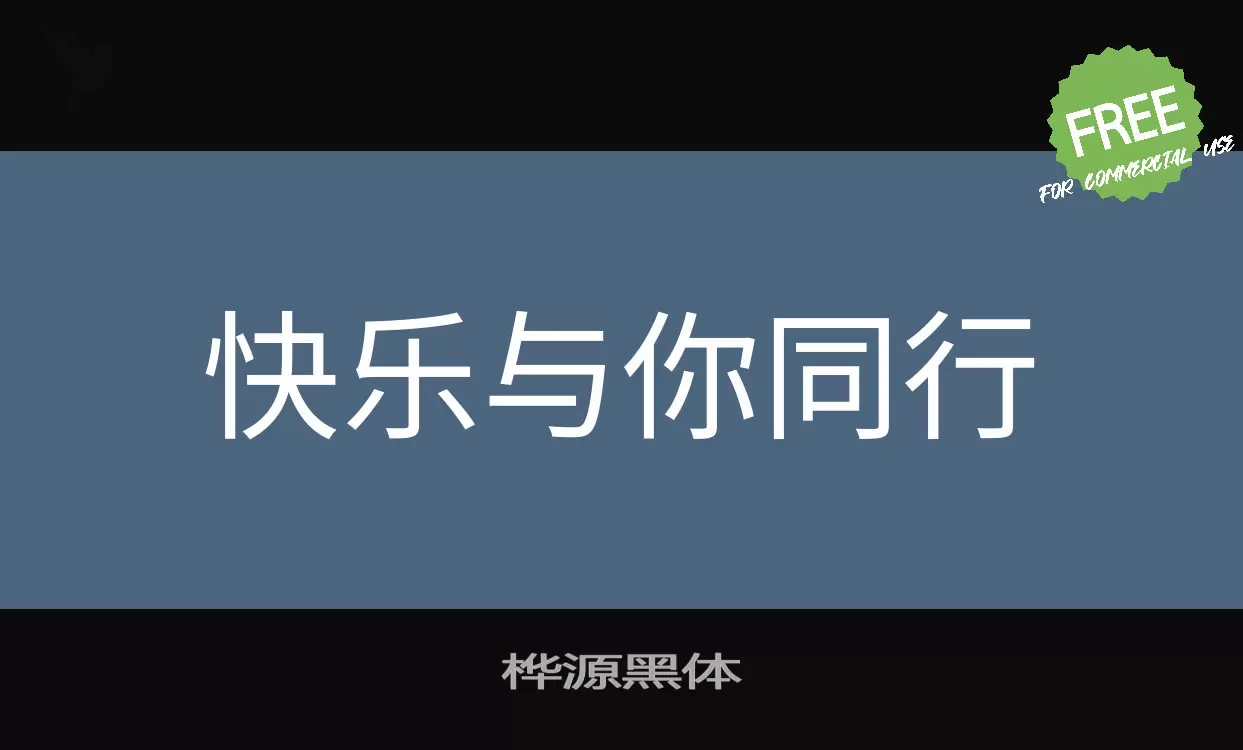 Font Sample of 桦源黑体