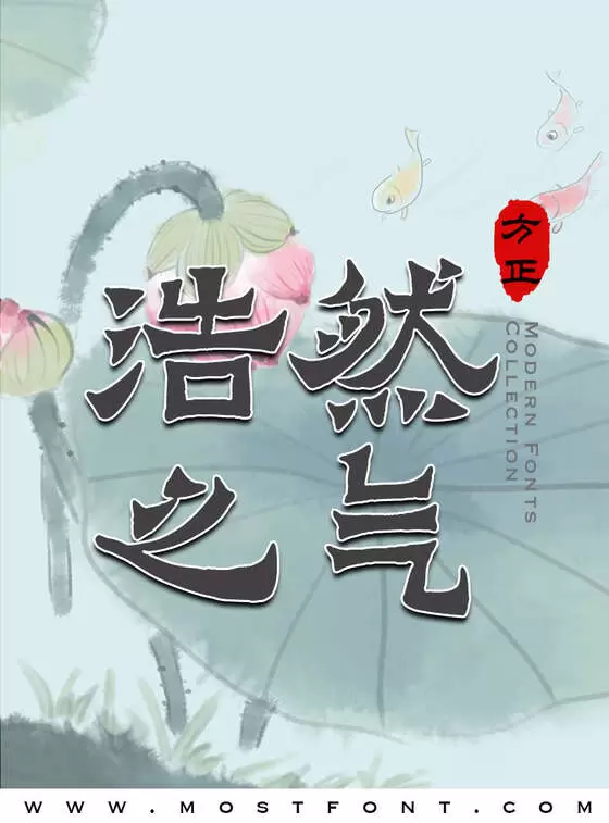 「方正爨宝子碑楷书-简」字体排版样式