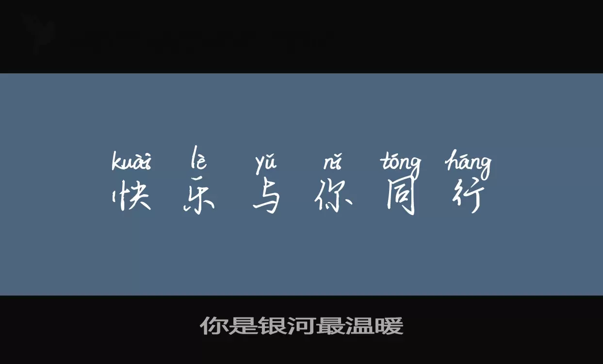 Sample of 你是银河最温暖
