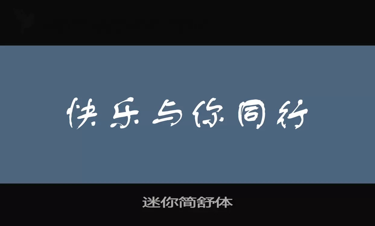 Sample of 迷你简舒体