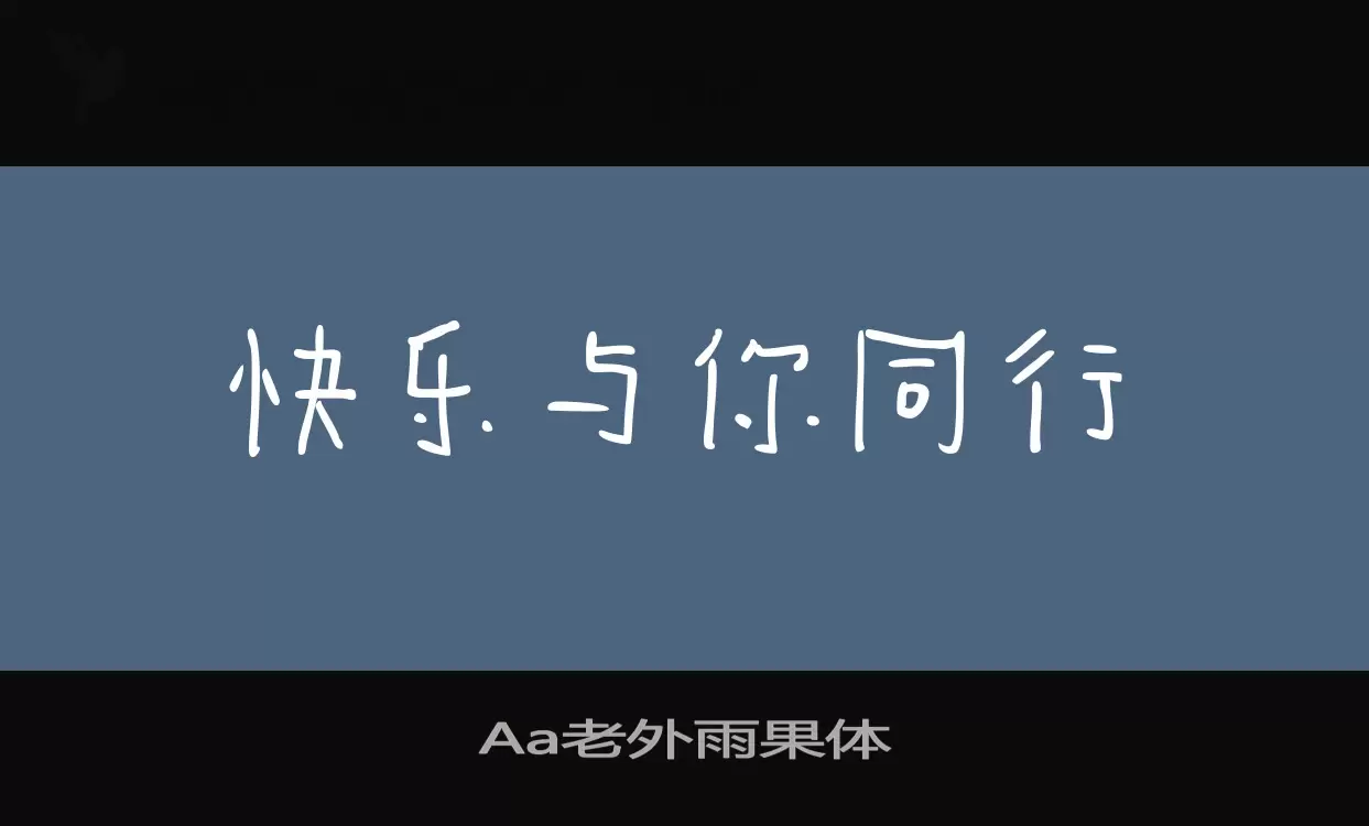 「Aa老外雨果体」字体效果图