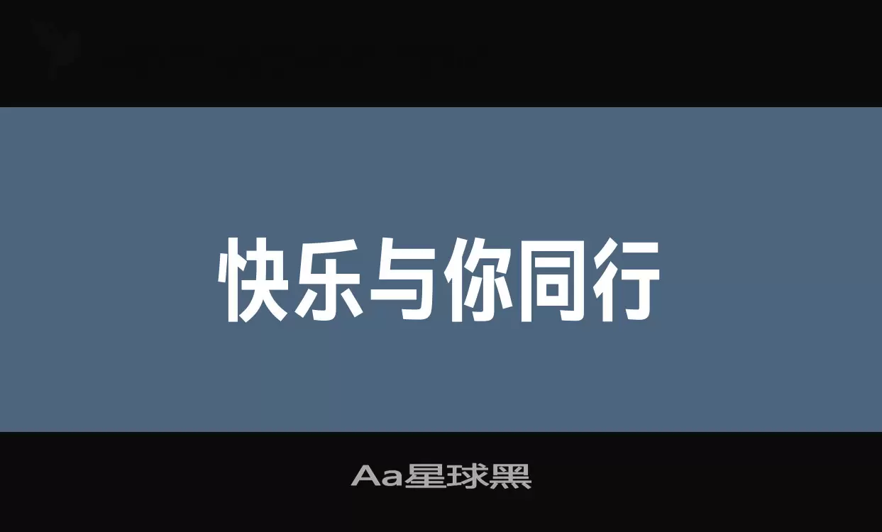 「Aa星球黑」字体效果图