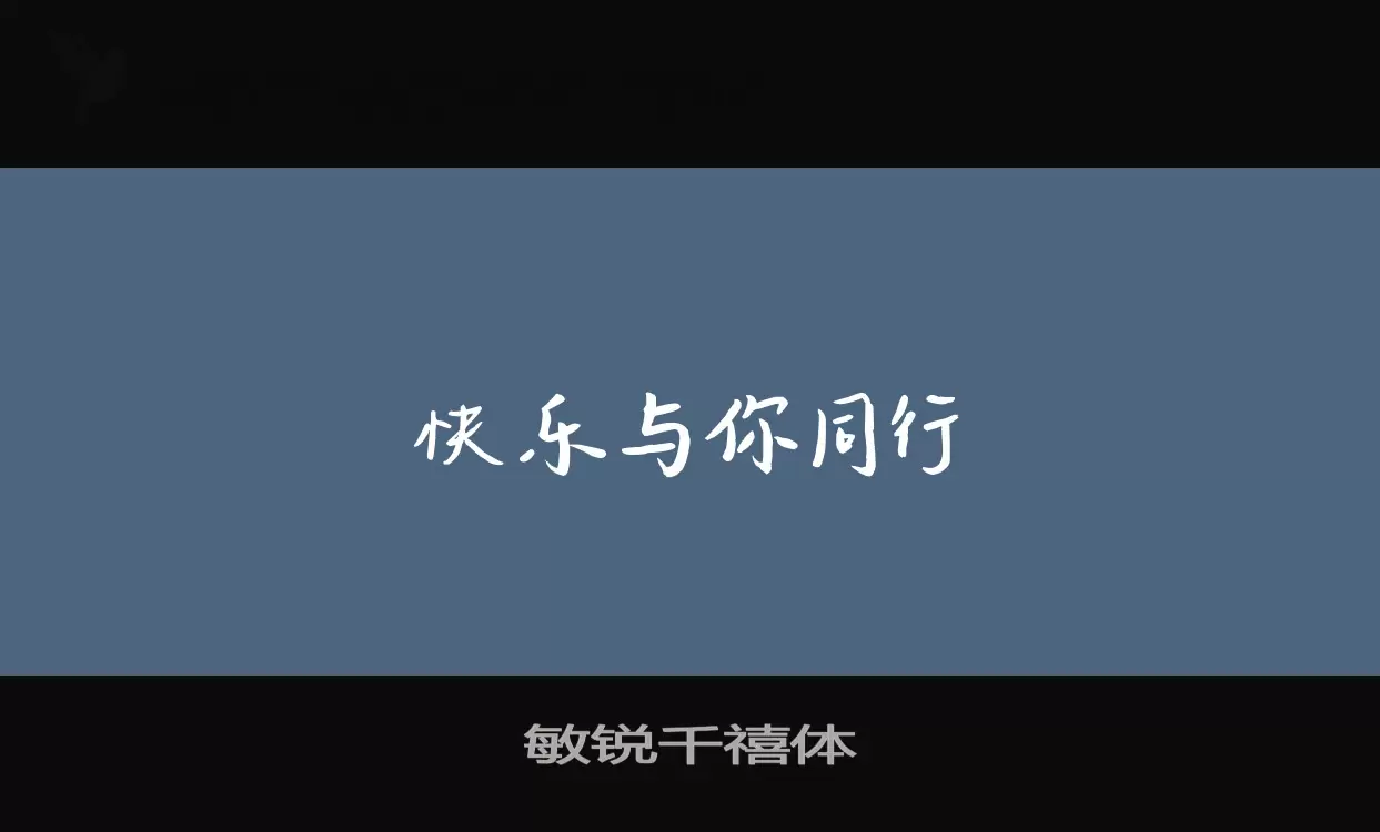 Sample of 敏锐千禧体