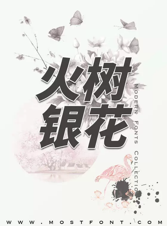 「演示斜黑体」字体排版图片